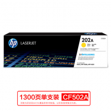 惠普（HP）CF502A 202A黄色硒鼓（适用于M254/M280/M281）