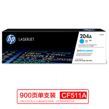 惠普（HP）CF511A 204A青色硒鼓（适用于M154/M180/M181）